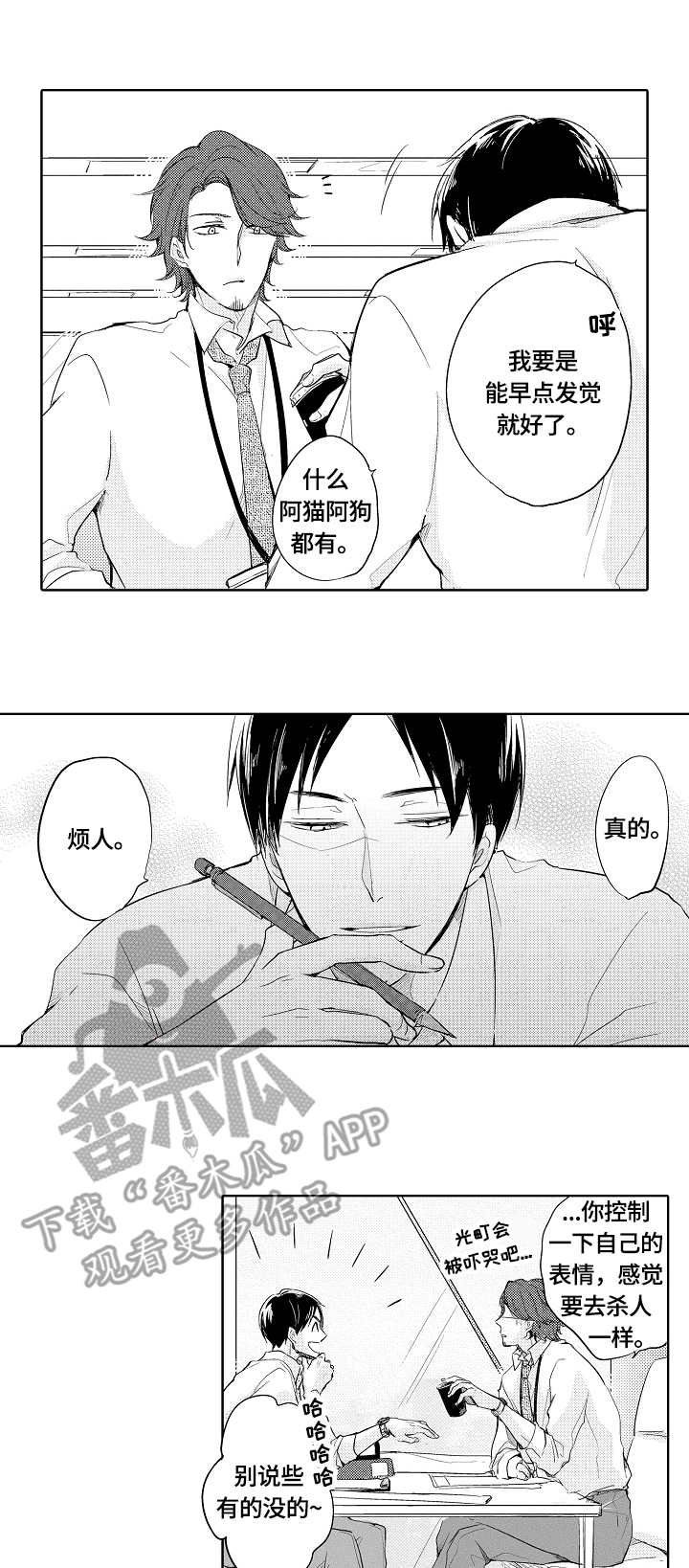 第2章：无心之言