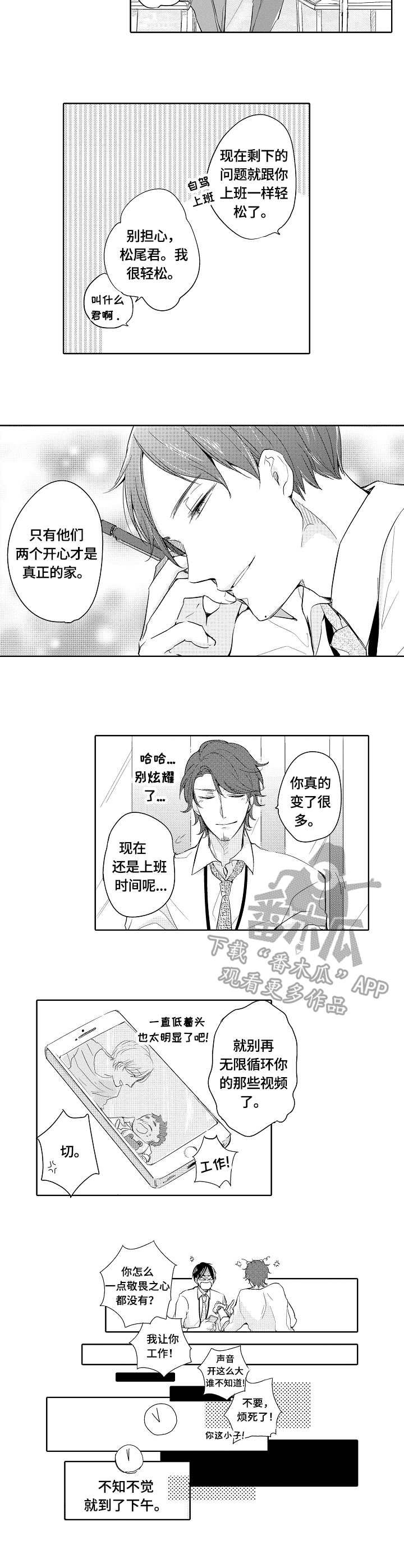 第2章：无心之言