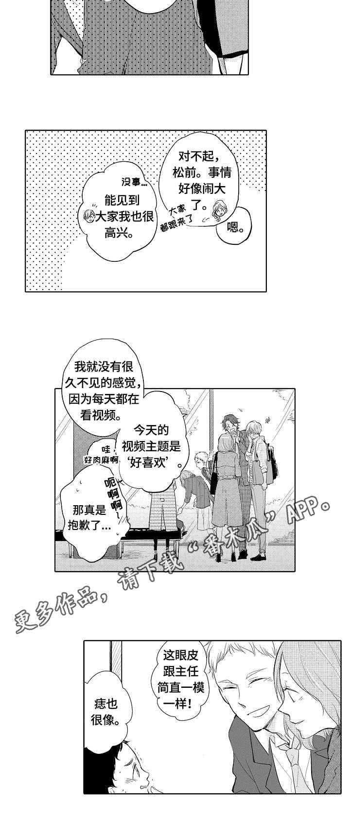 第2章：无心之言