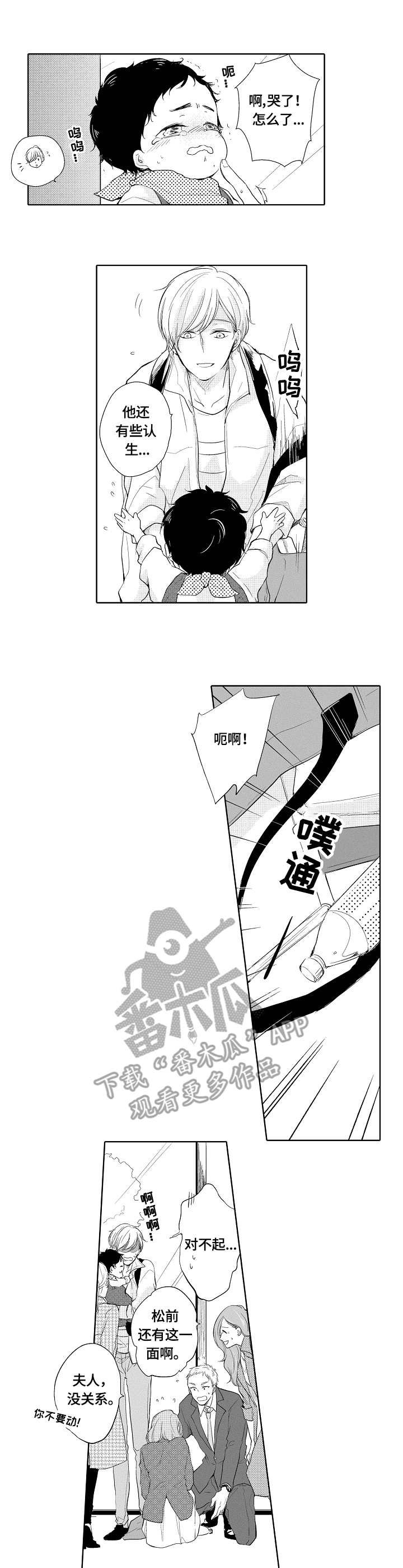 第2章：无心之言