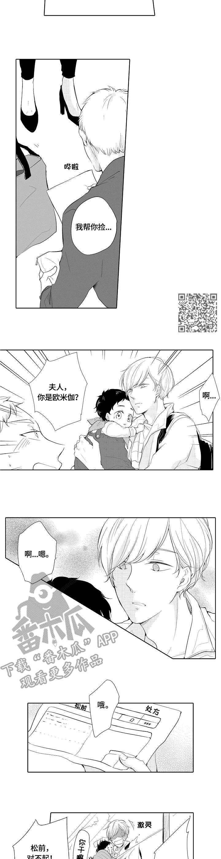 第2章：无心之言