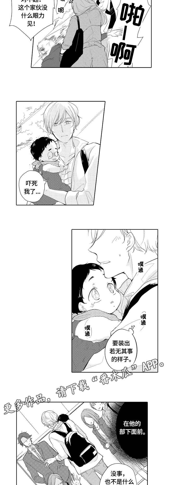 第2章：无心之言