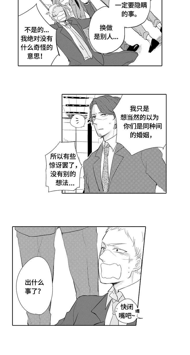 第2章：无心之言