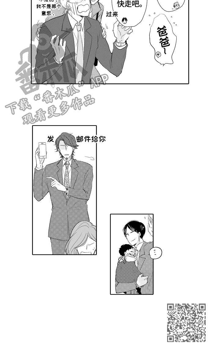 第2章：无心之言
