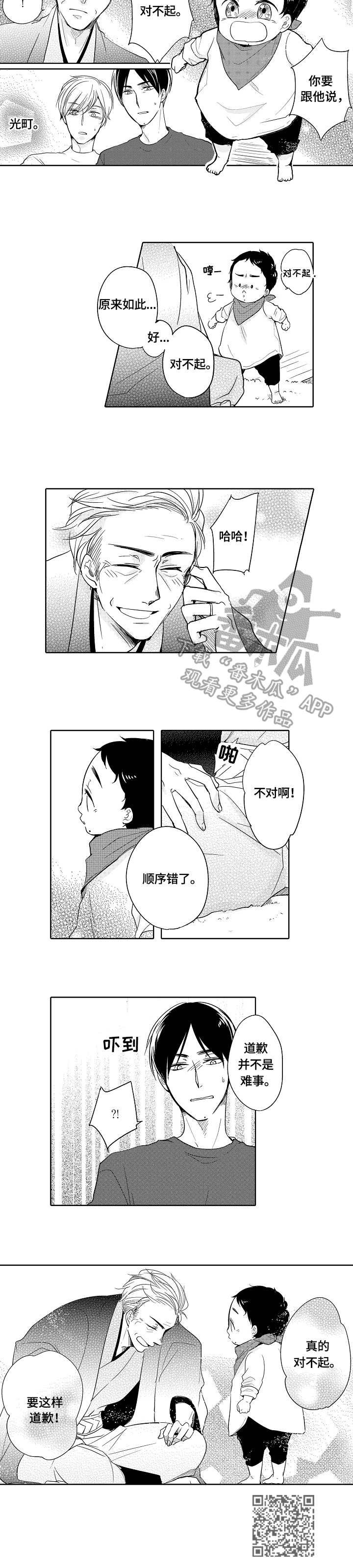 第21章：道歉