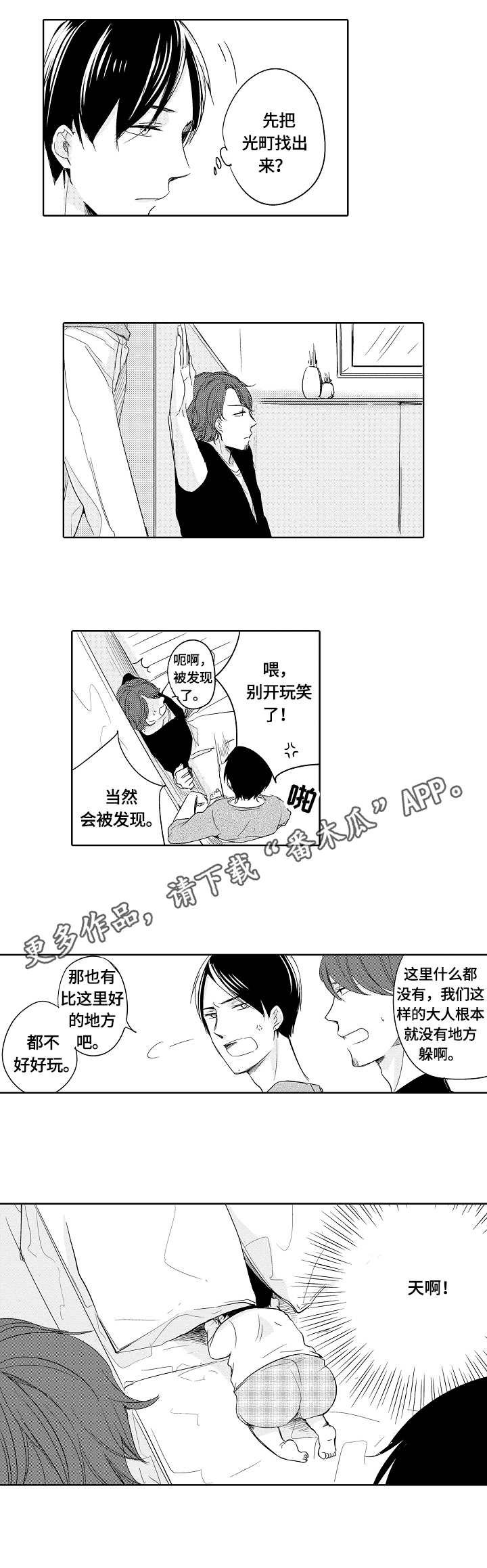 第24章：捉迷藏