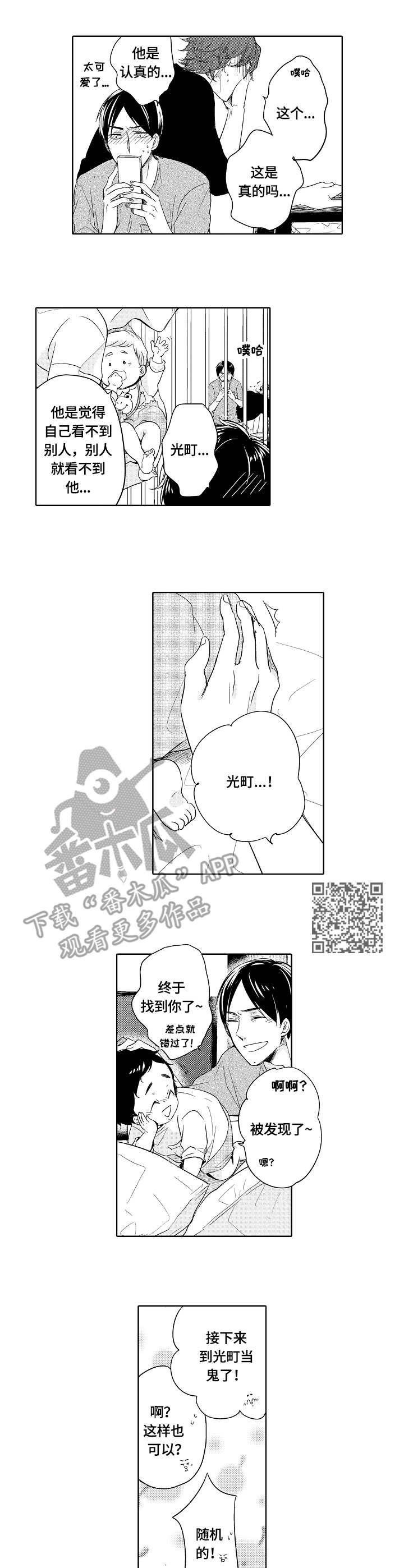 第24章：捉迷藏