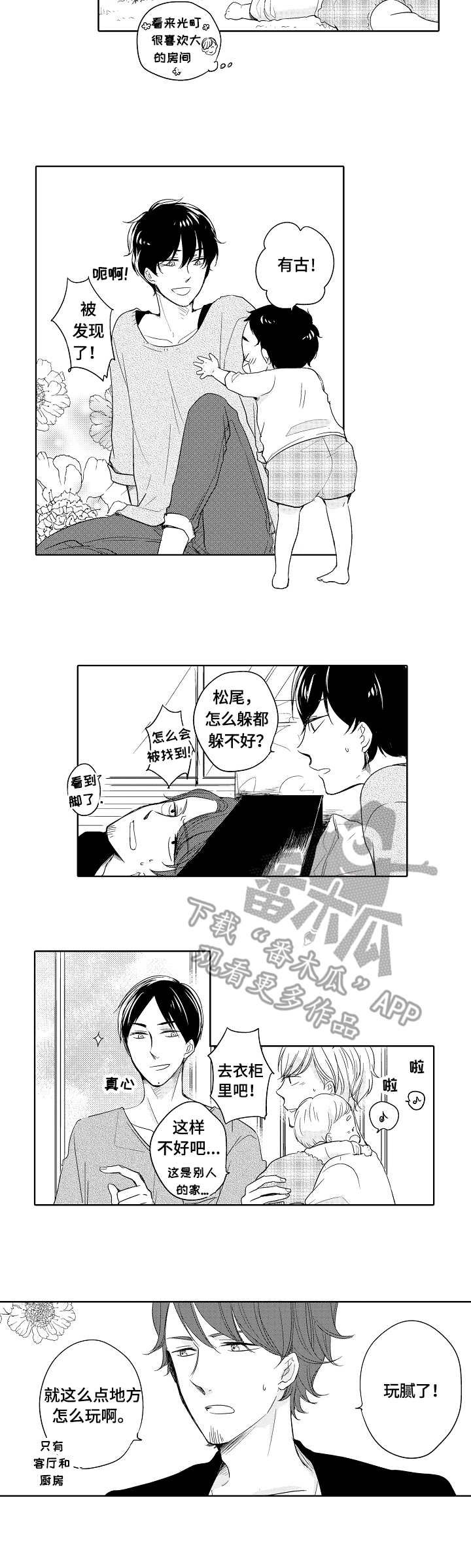 第24章：捉迷藏