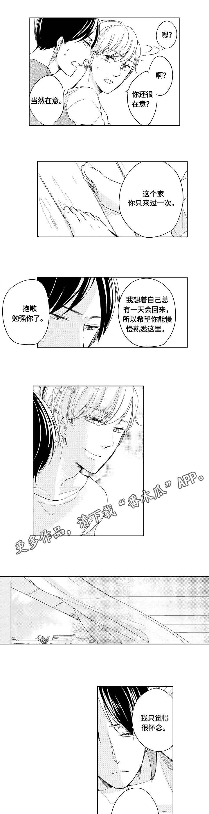 第25章：旧房间