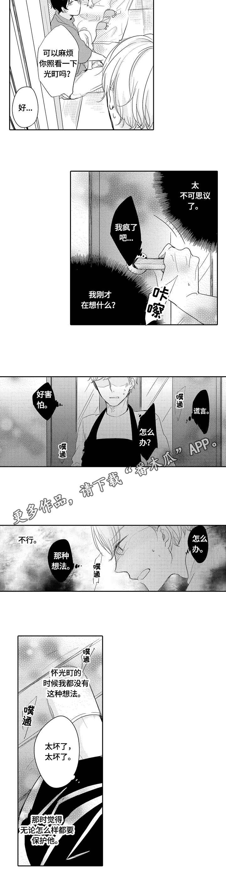 第28章：危险的想法
