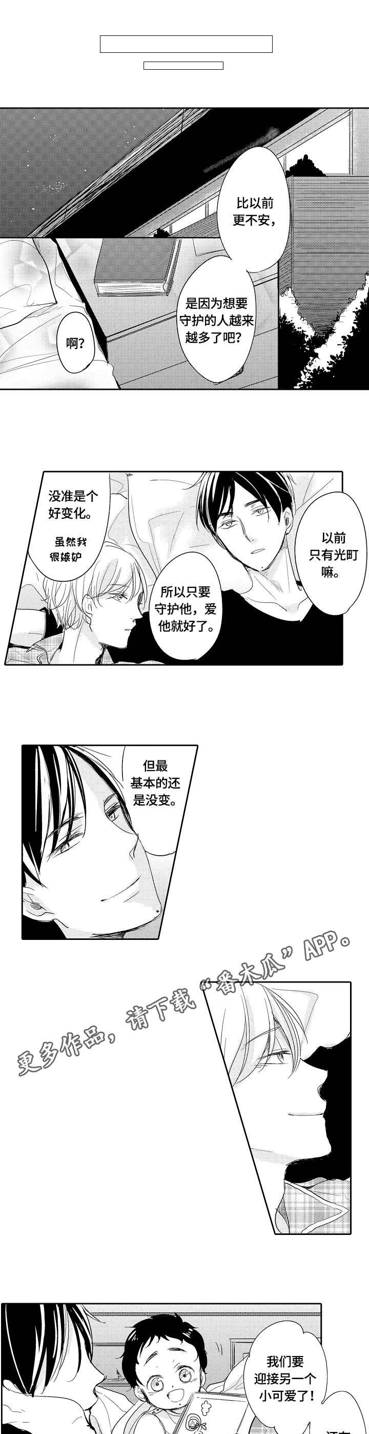 第29章：宝宝