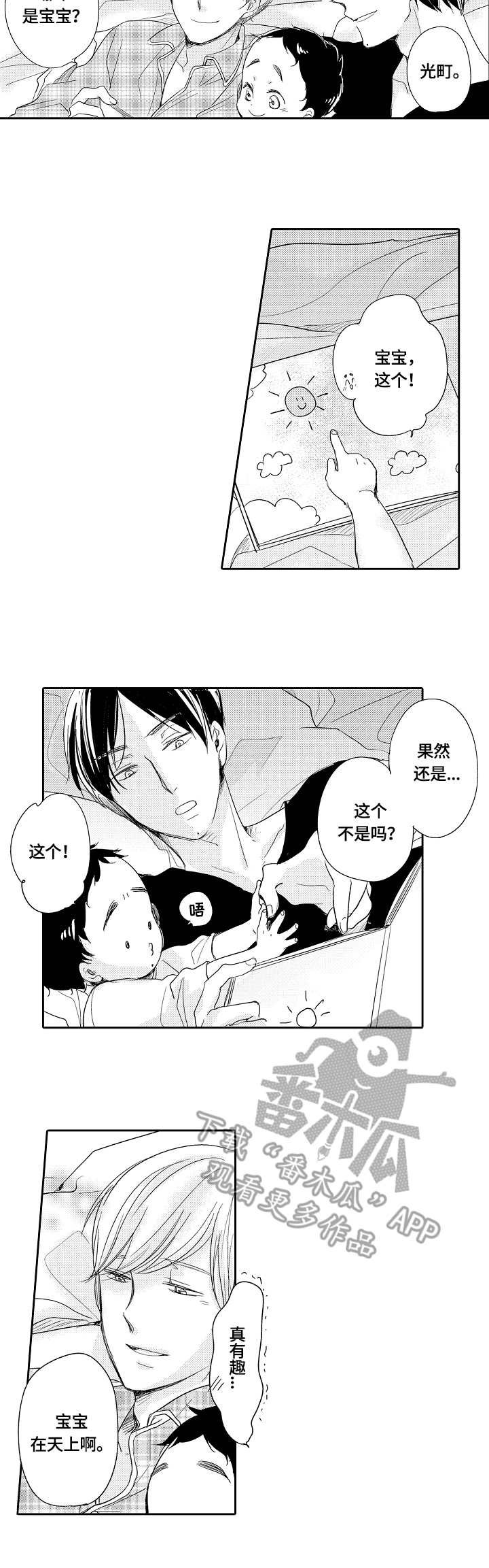 第29章：宝宝