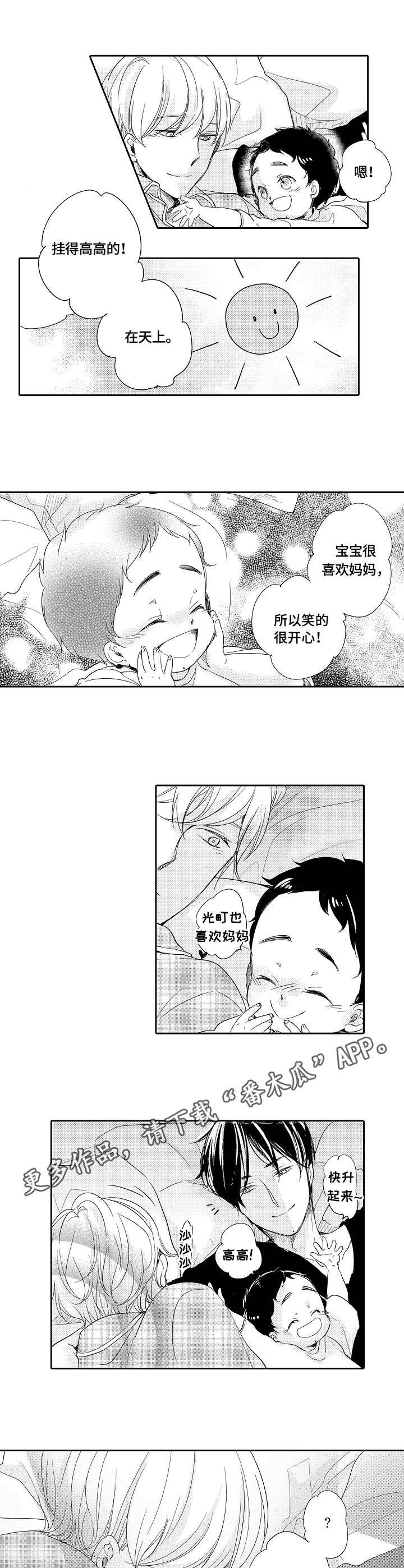 第29章：宝宝