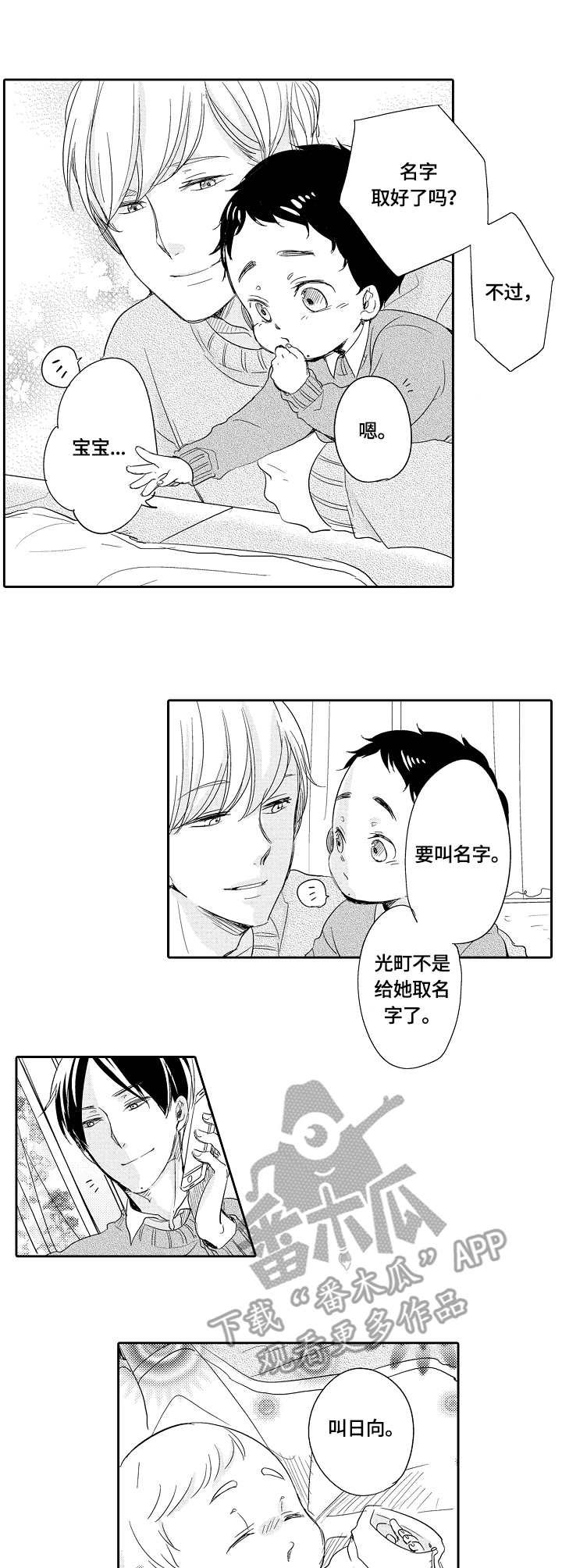 第29章：宝宝