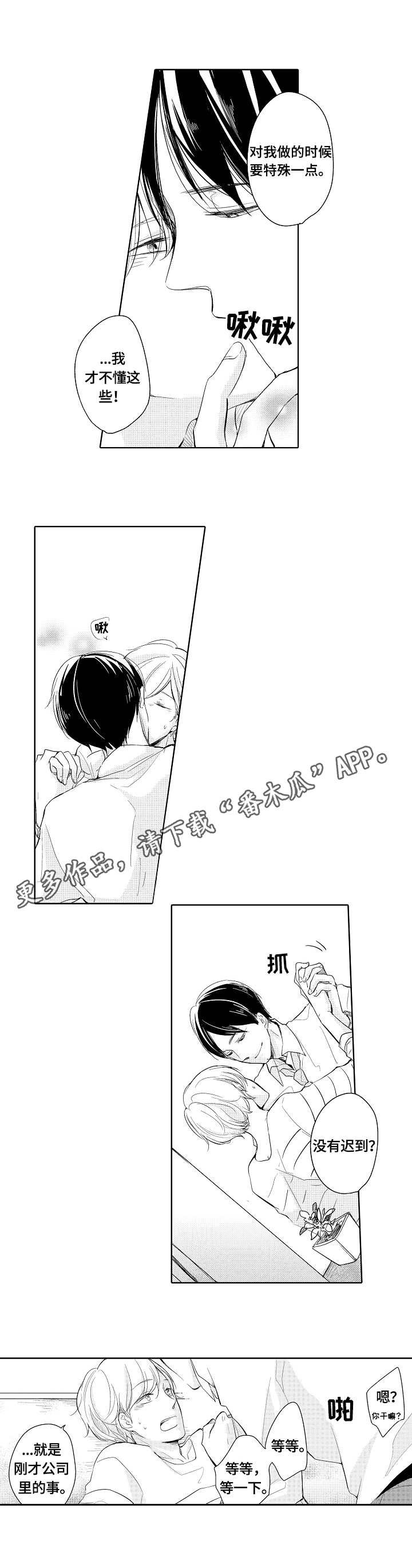 第3章：爱意