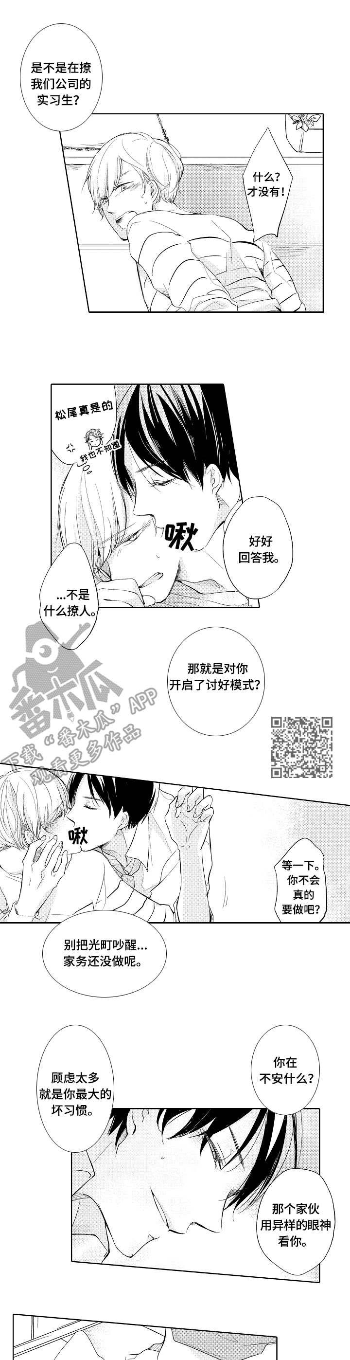 第3章：爱意