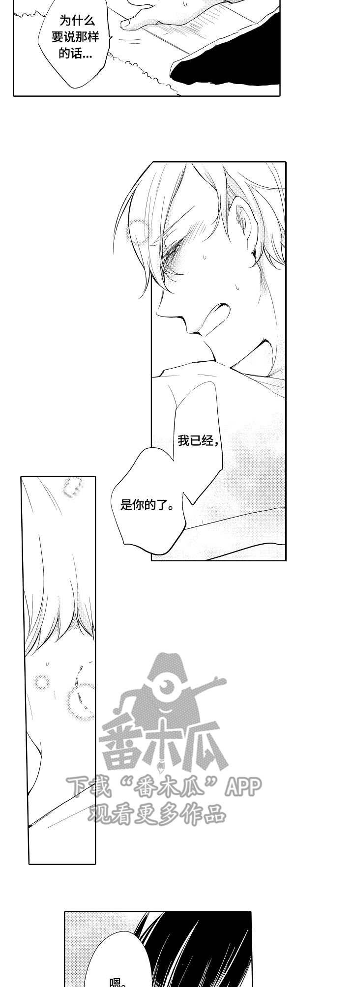 第3章：爱意