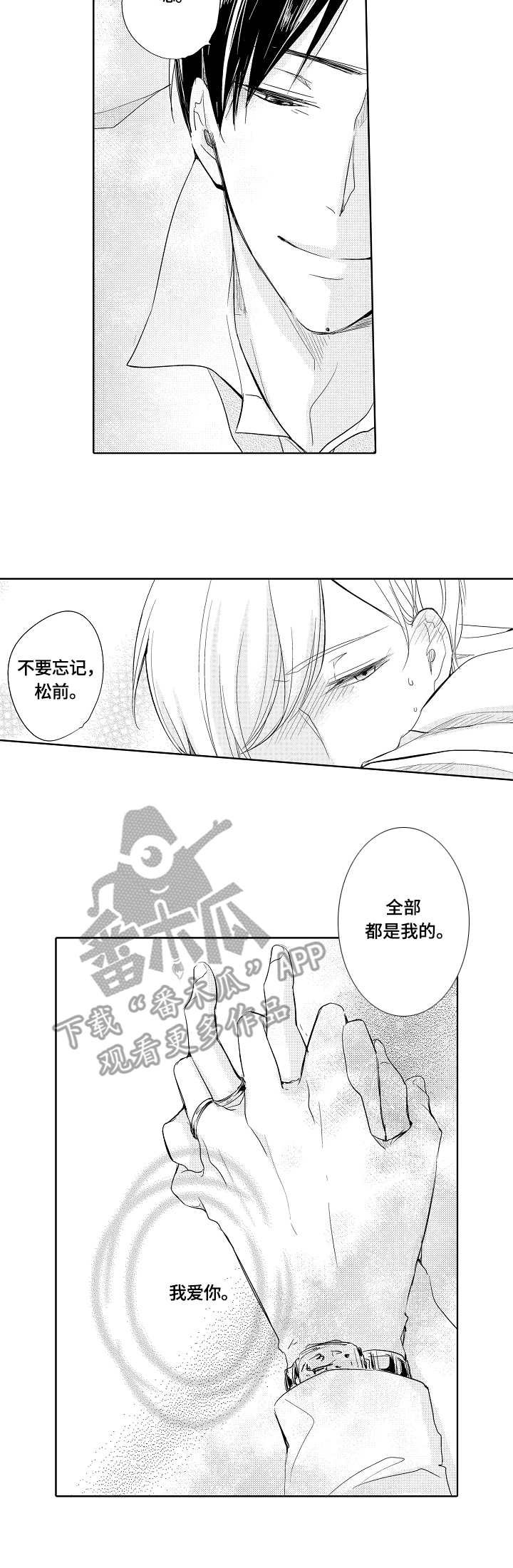 第3章：爱意