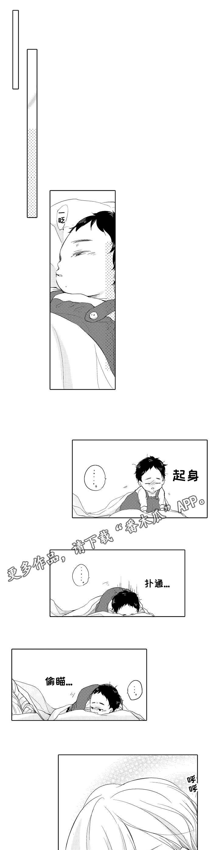 第3章：爱意