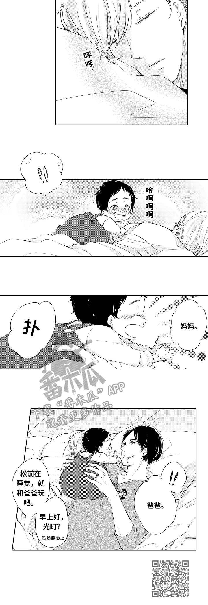 第3章：爱意