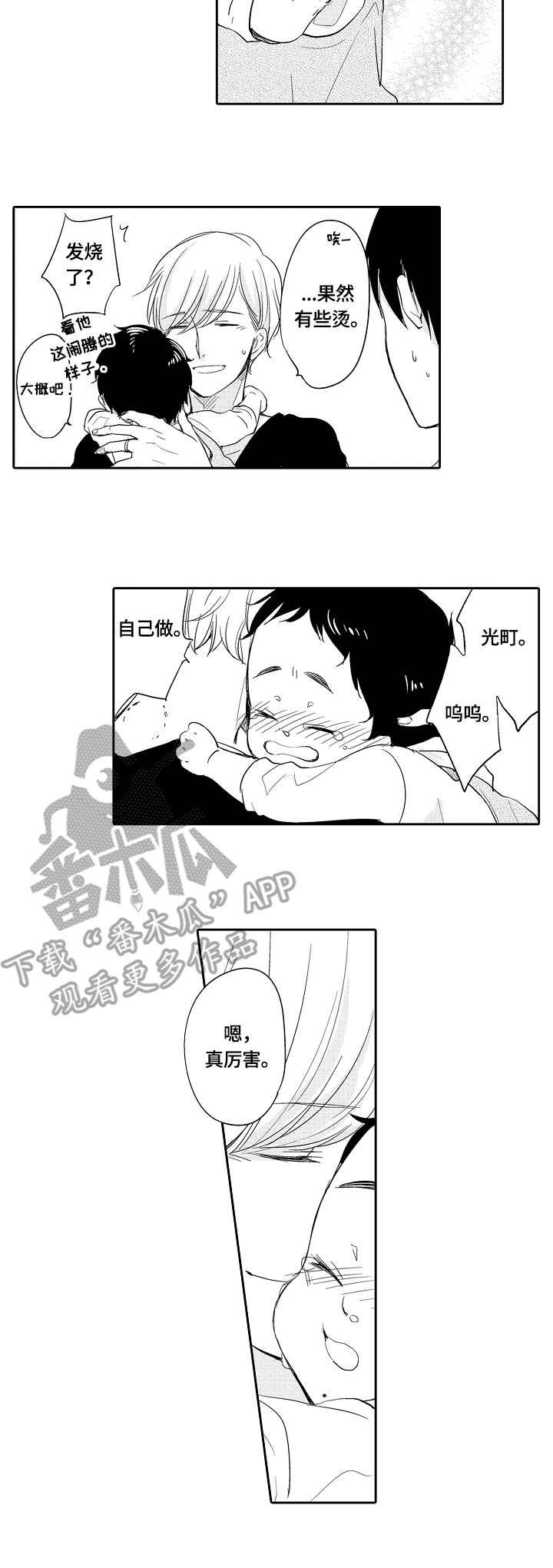 第32章：发烧