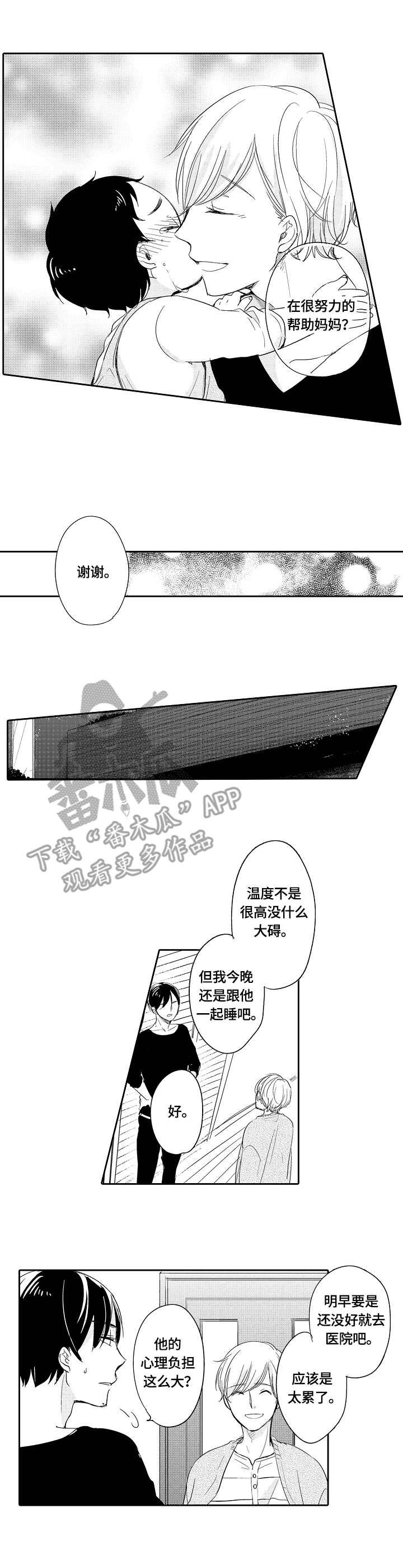 第32章：发烧