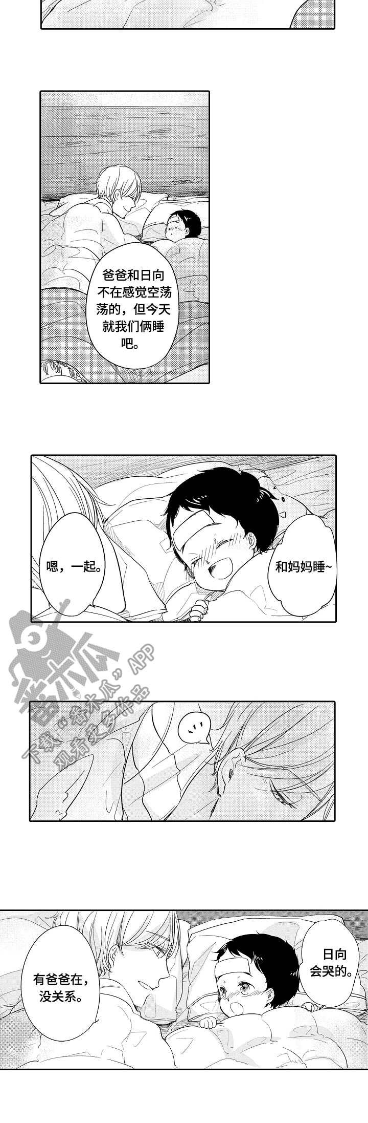 第32章：发烧