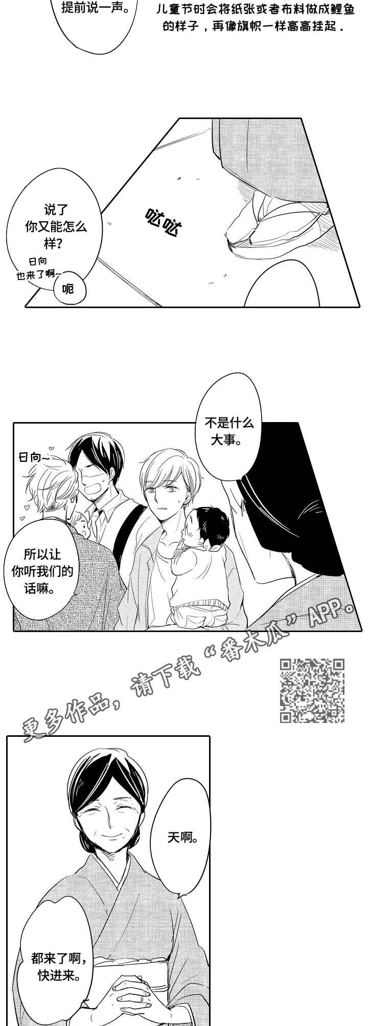 第35章：鲤鱼旗