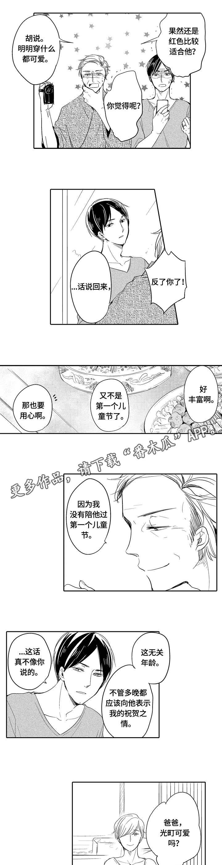 第35章：鲤鱼旗