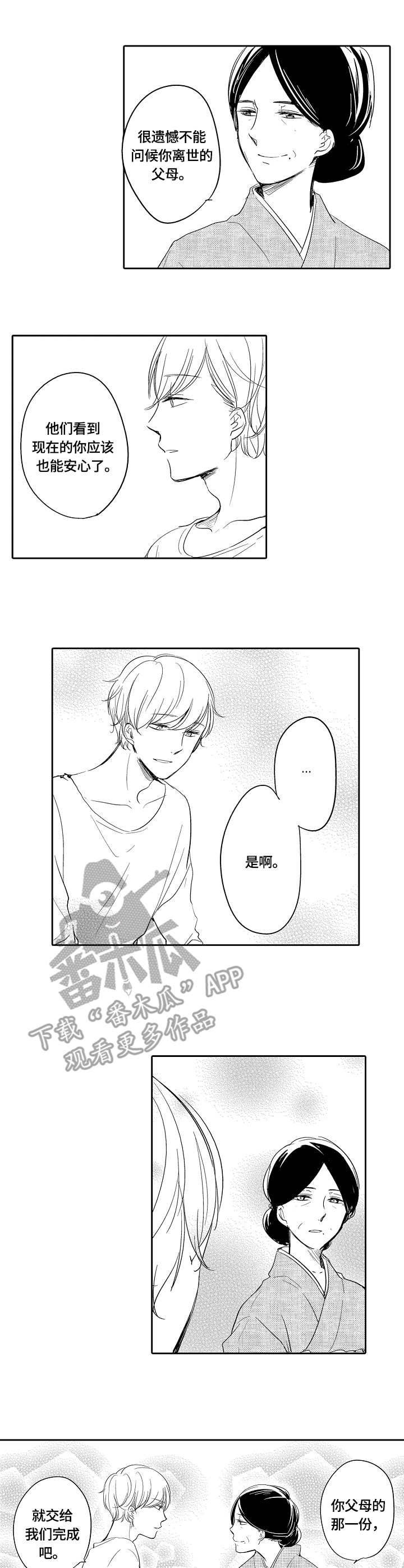 第36章：温暖