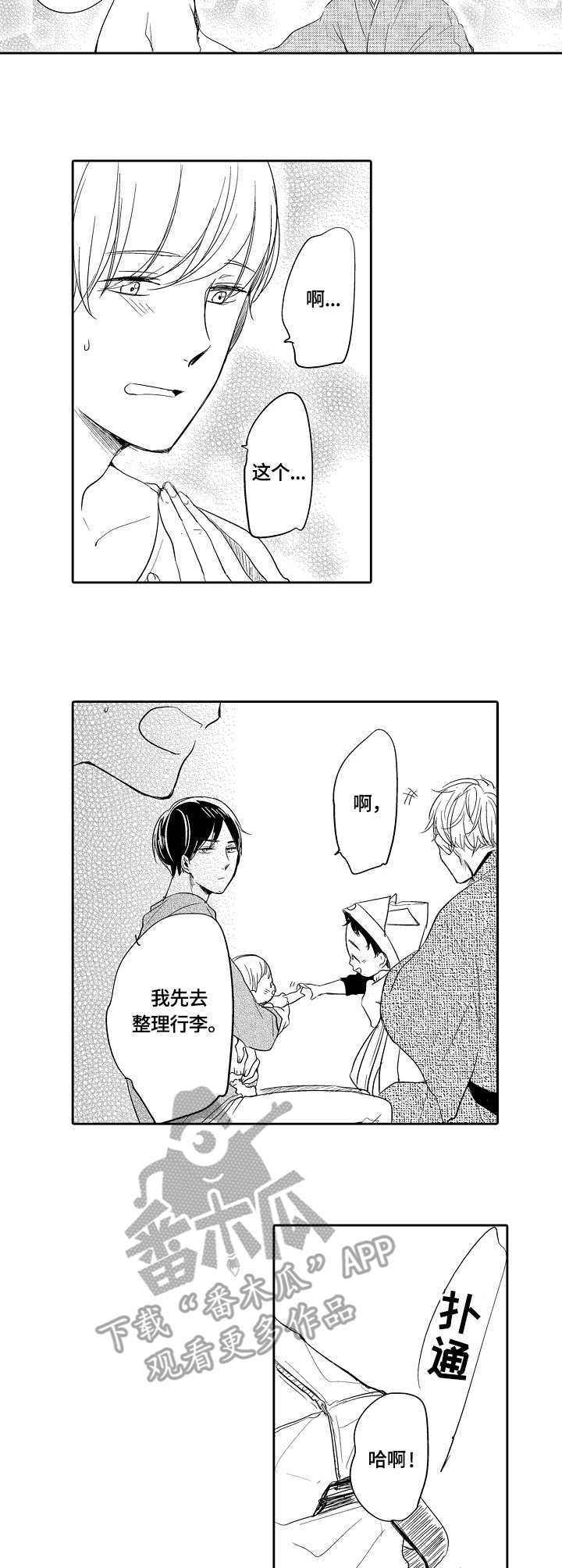第36章：温暖