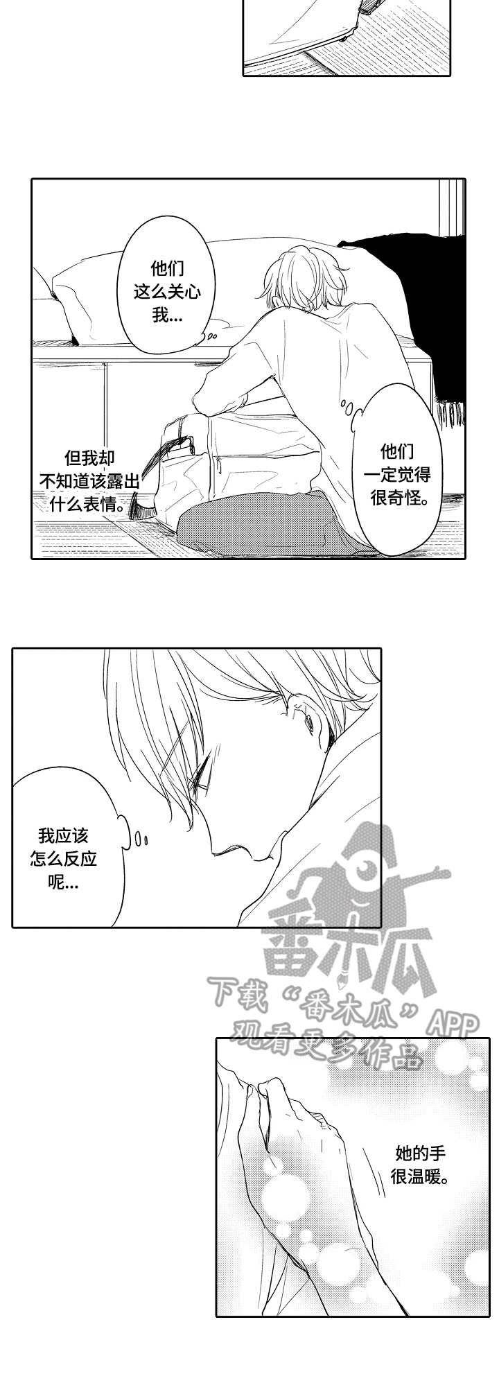第36章：温暖