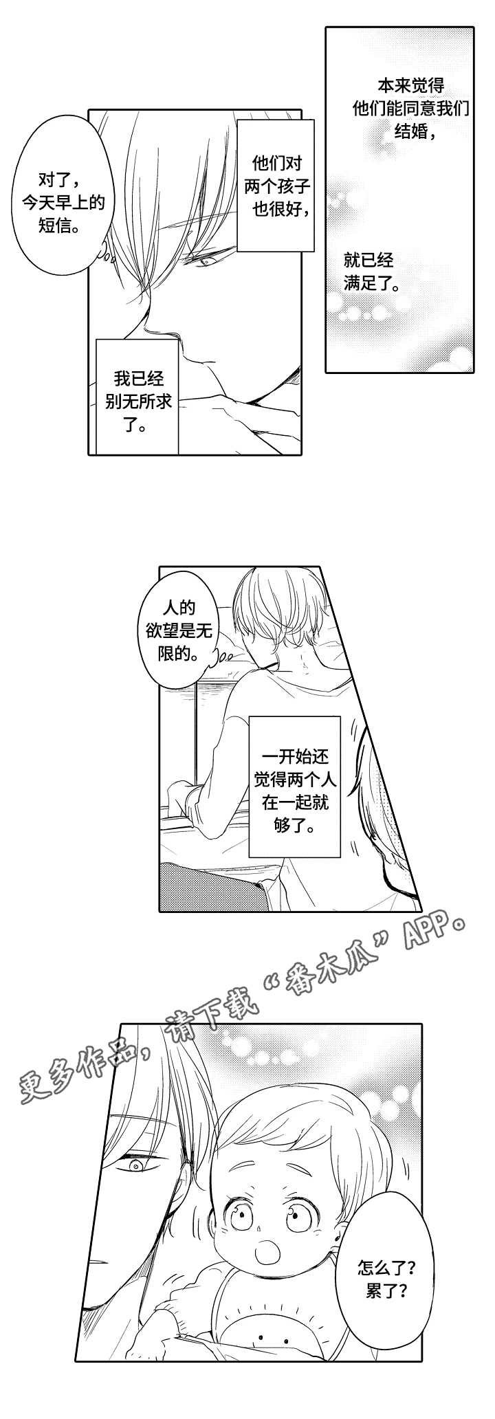 第36章：温暖