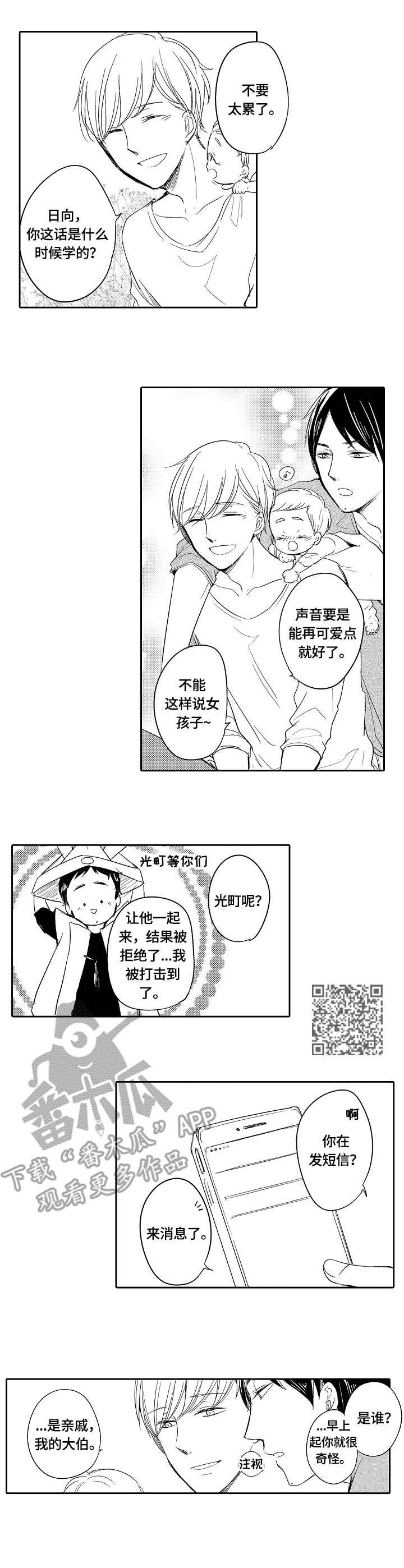 第36章：温暖