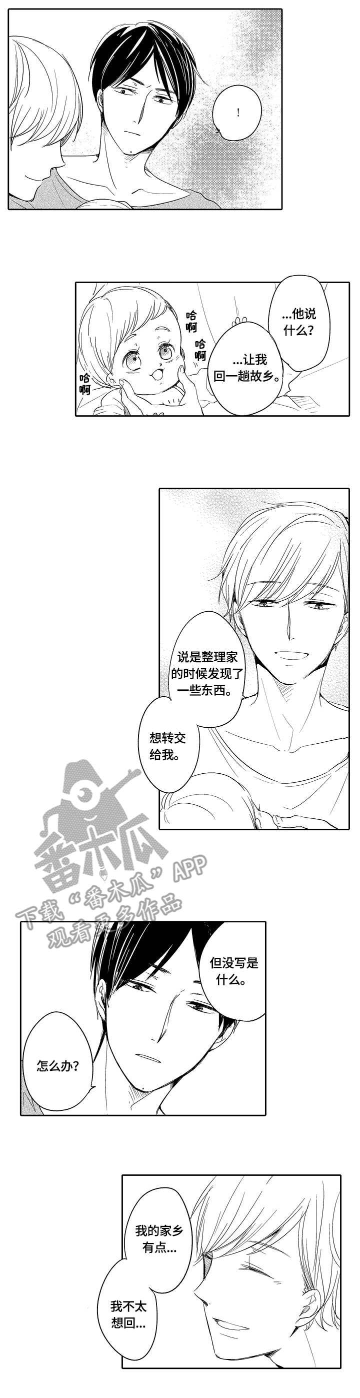 第36章：温暖