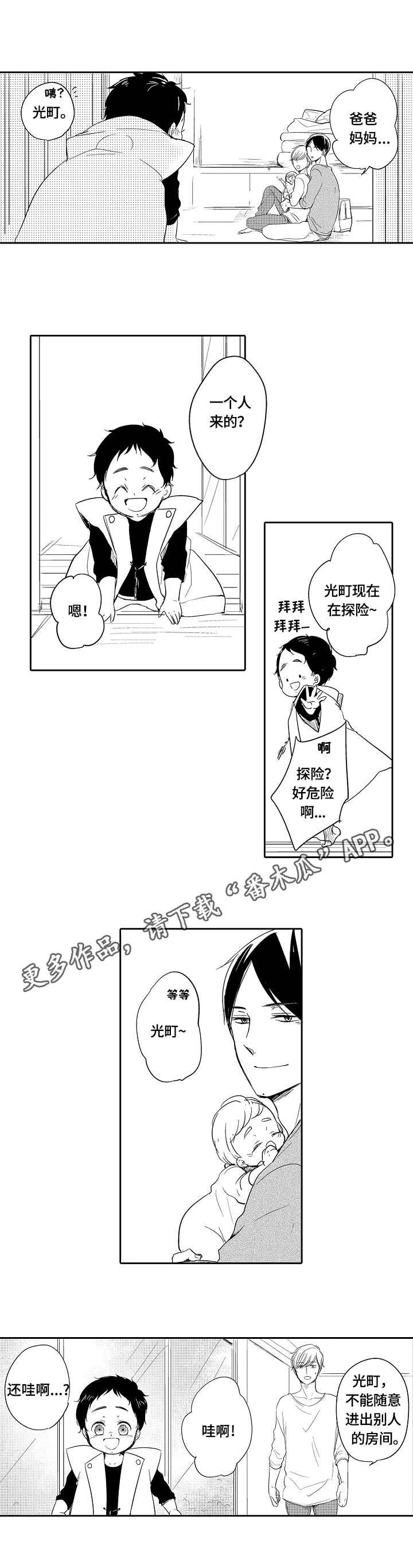 第36章：温暖