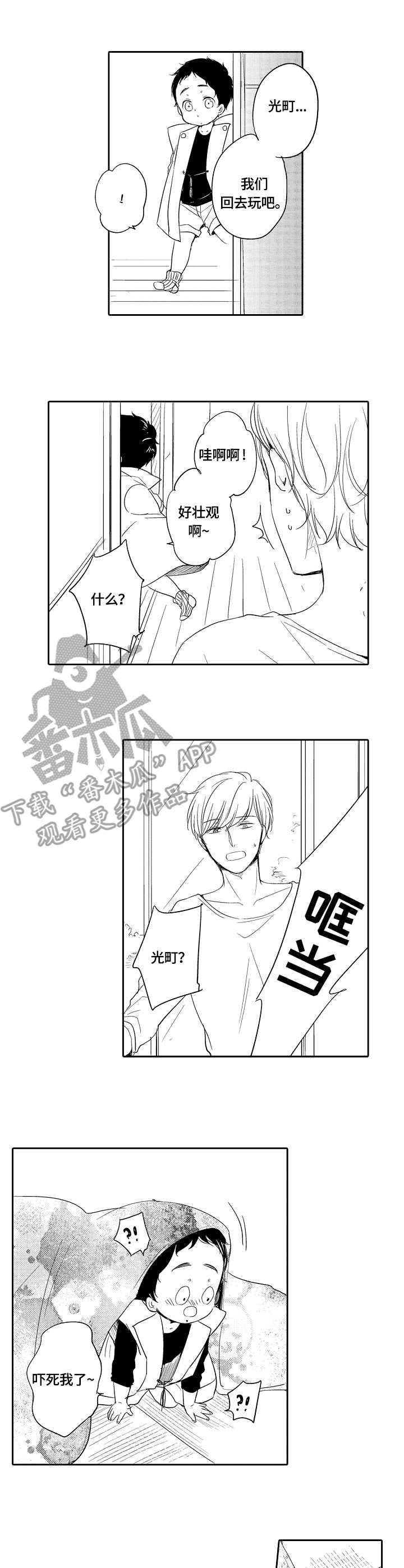 第36章：温暖