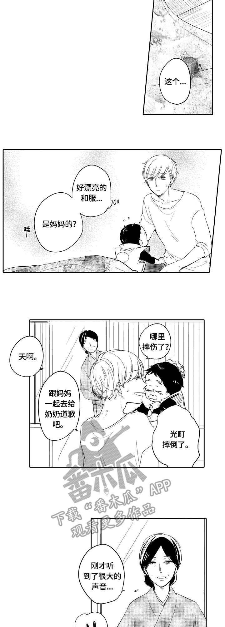 第36章：温暖