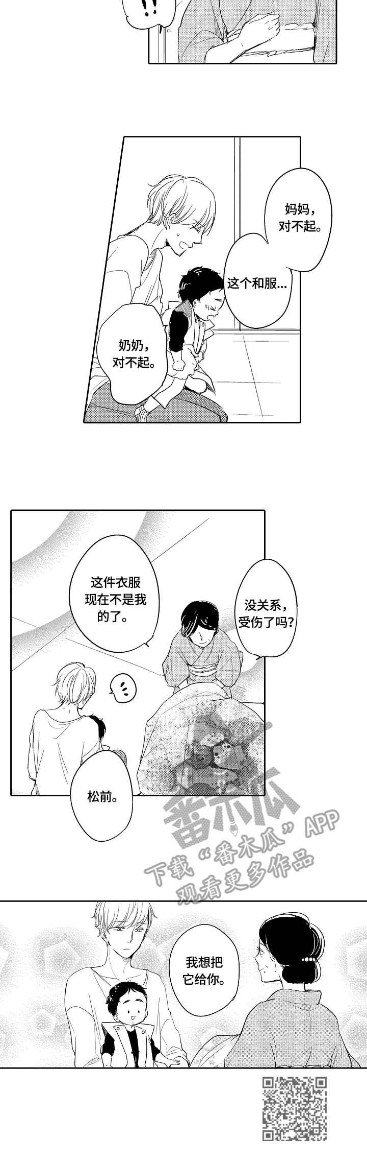 第36章：温暖