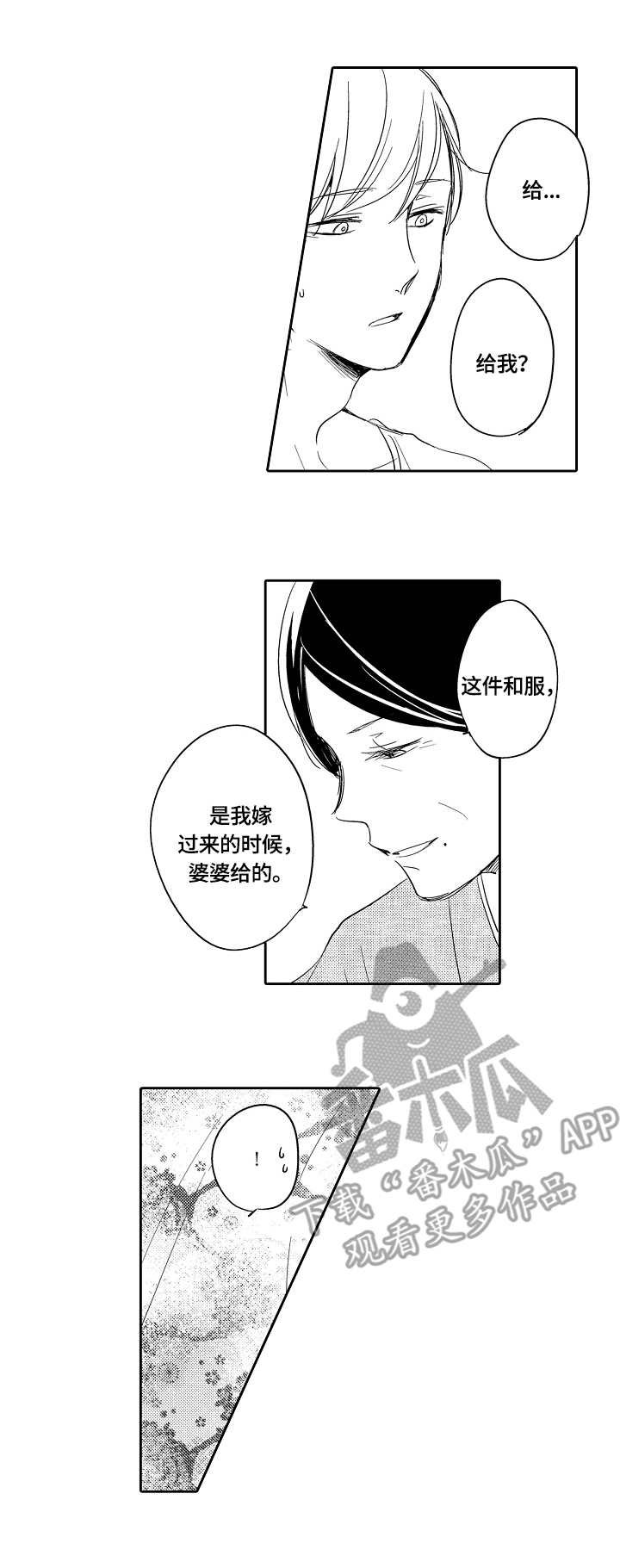 第37章：和服