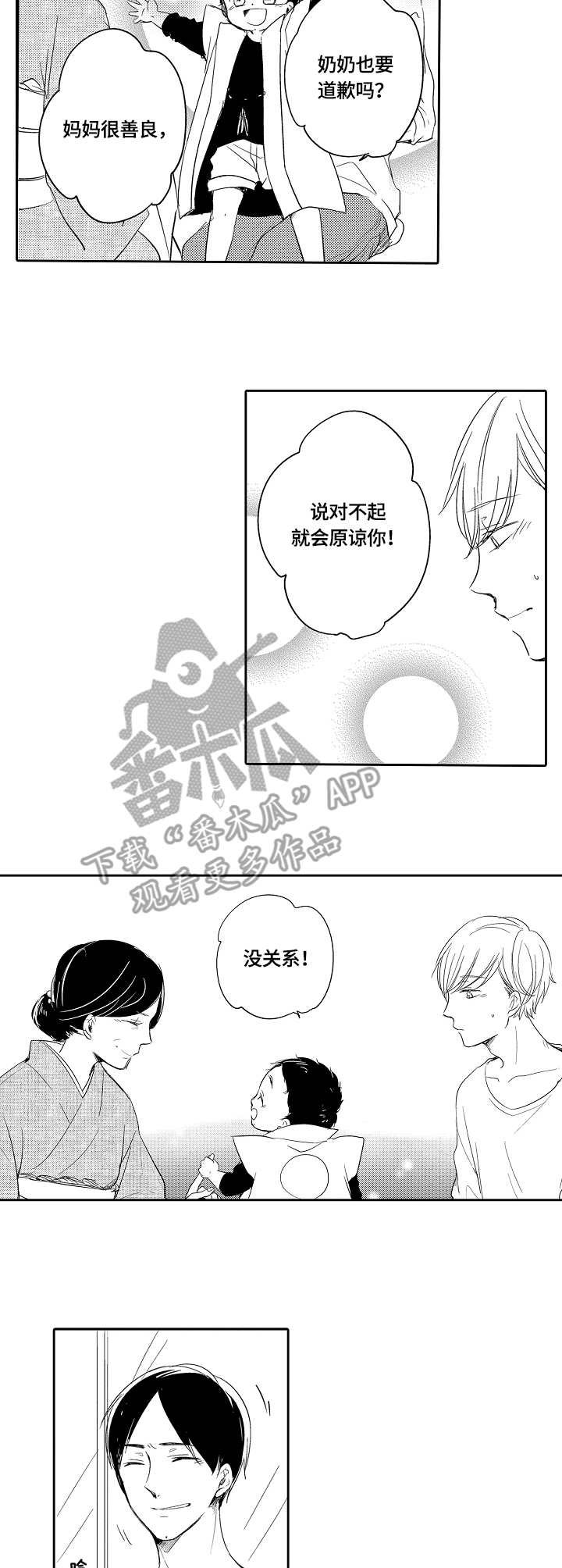第37章：和服
