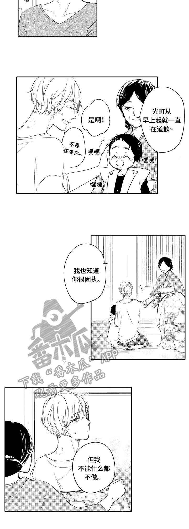 第37章：和服