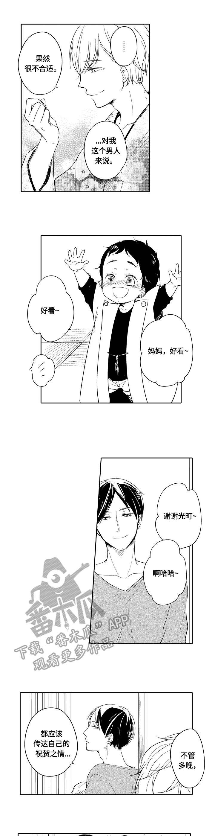 第37章：和服