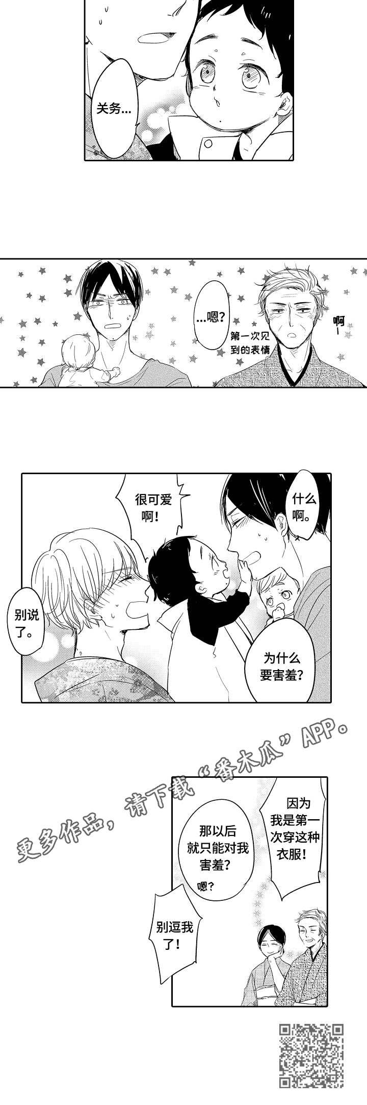 第37章：和服
