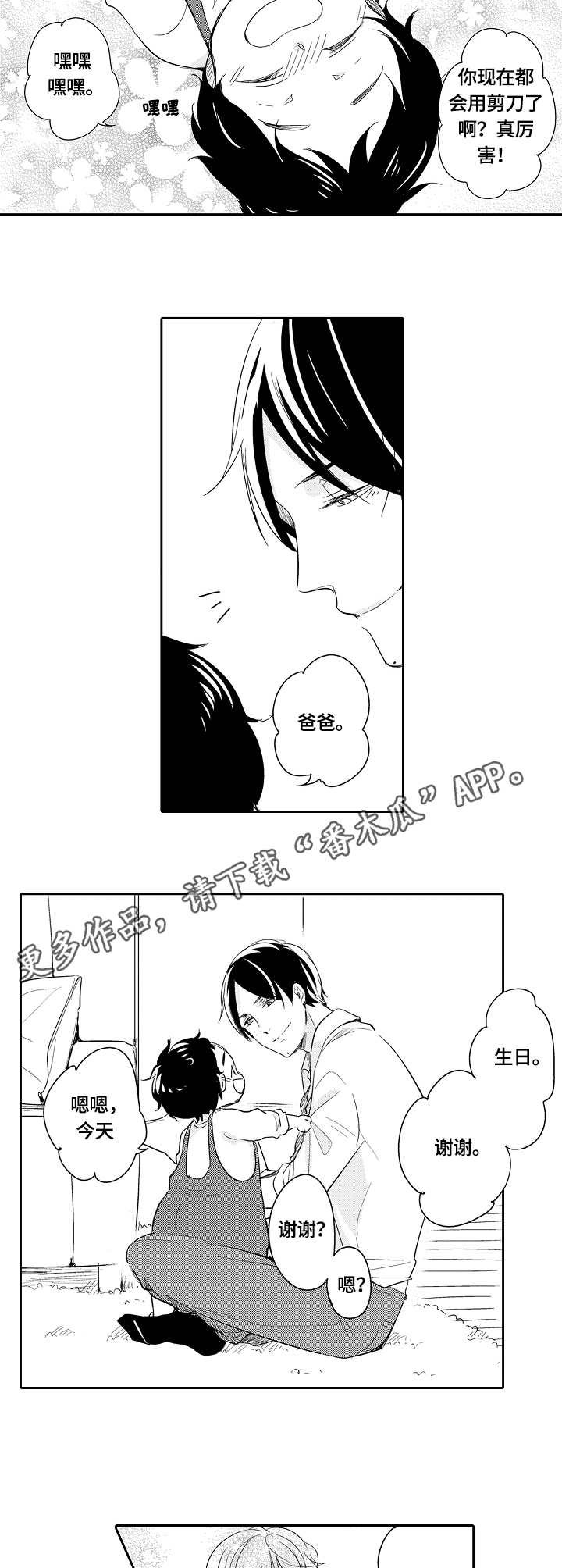 第39章：礼物