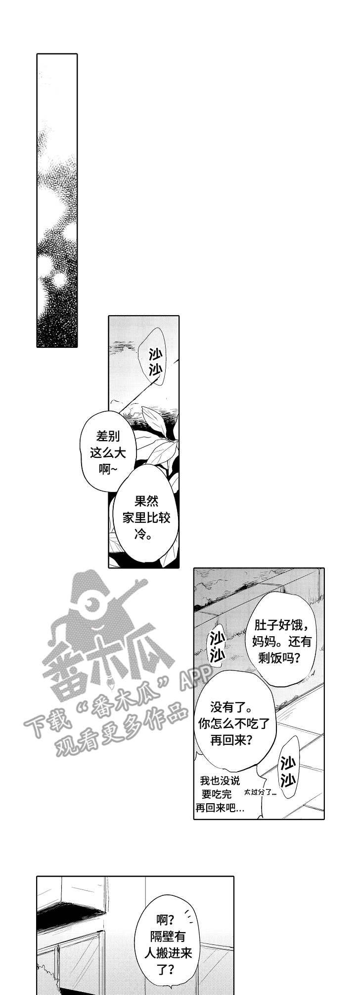 第4章：邻家少年