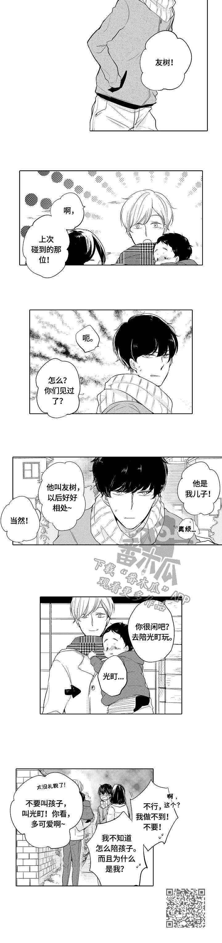 第4章：邻家少年