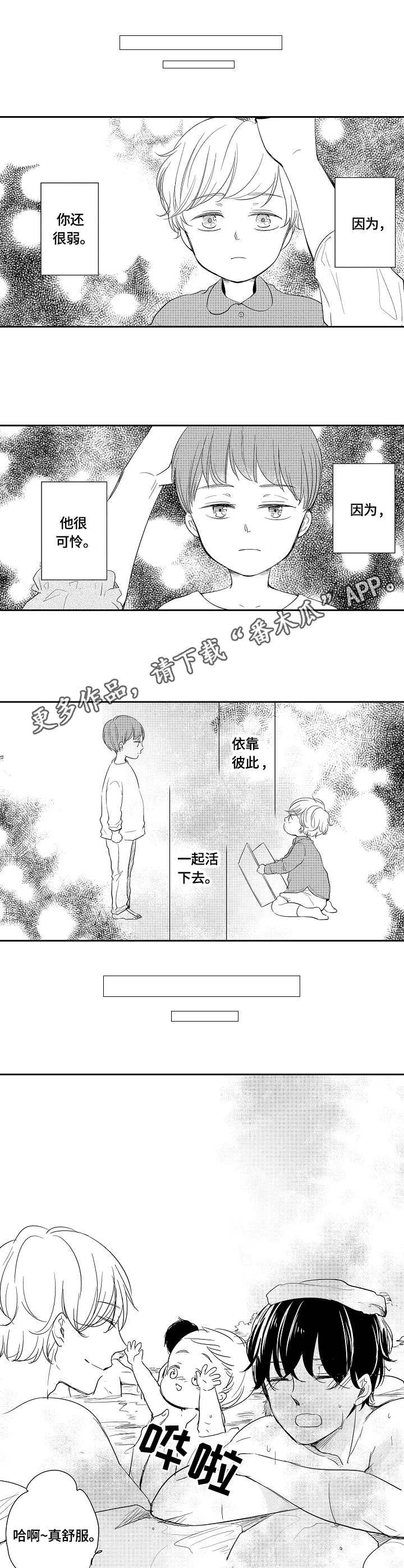 第40章：温泉