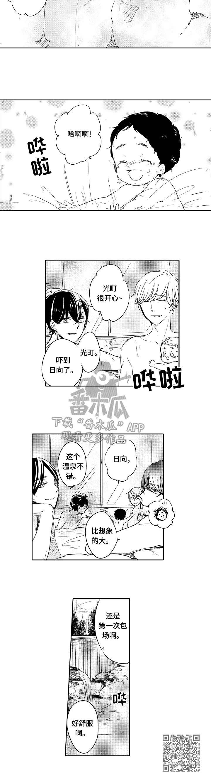 第40章：温泉
