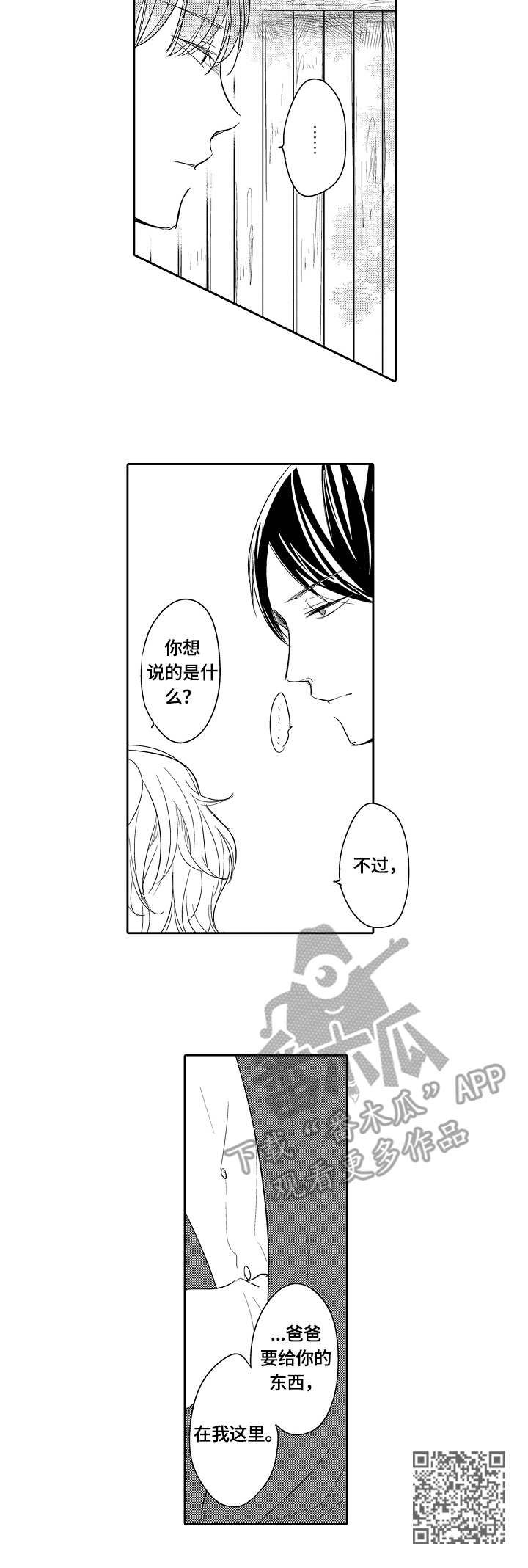 第41章：多嘴